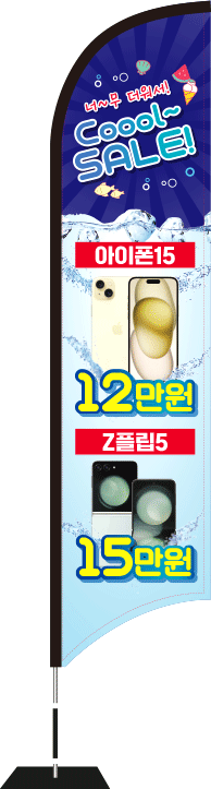 윈드배너 S형-3425