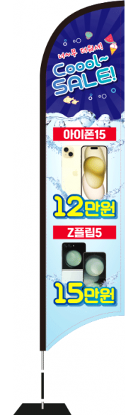 윈드배너 S형-3425