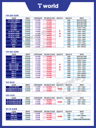 요금제표-159
