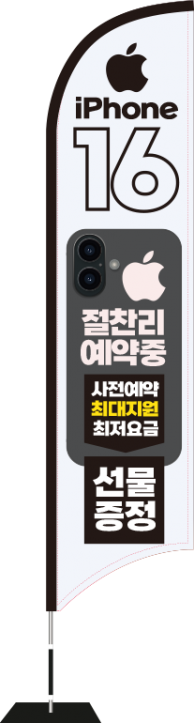 윈드배너 S형-3431