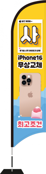 윈드배너 S형-3442