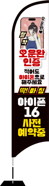 윈드배너 S형-3443