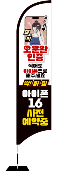 윈드배너 S형-3443