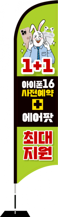 윈드배너 S형-3445
