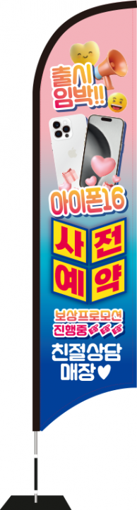 윈드배너 S형-3452