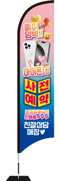 윈드배너 S형-3452