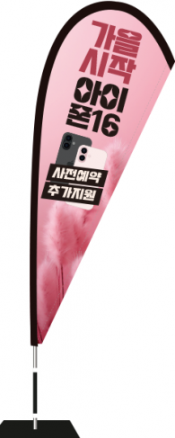 윈드배너 F형-3438