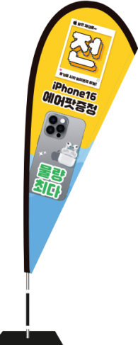 윈드배너 F형-3441