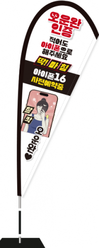 윈드배너 F형-3443
