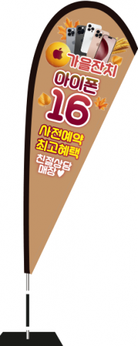 윈드배너 F형-3453