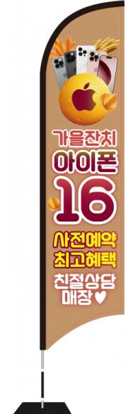 윈드배너 S형-3453