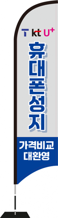 윈드배너 S형-3491