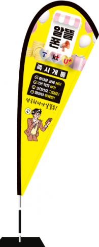 윈드배너 F형-3492