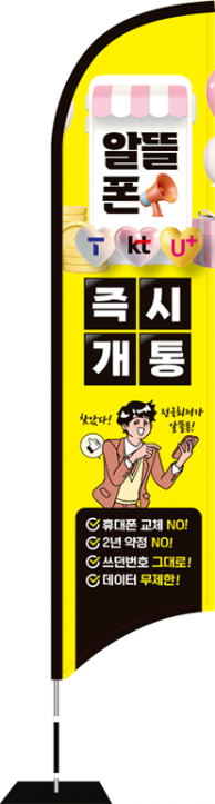 윈드배너 S형-3492