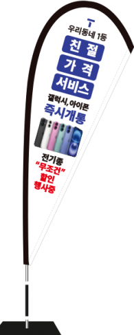 윈드배너 F형-3496