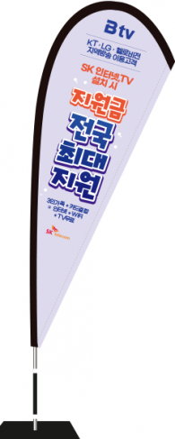 윈드배너 F형-3497