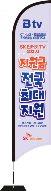 윈드배너 S형-3493