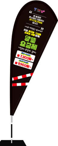윈드배너 F형-3499