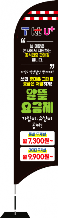 윈드배너 S형-3499