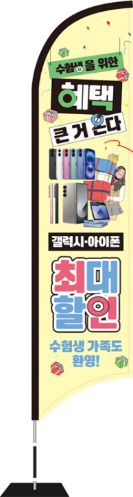 윈드배너 S형-3510