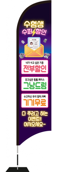 윈드배너 S형-3511