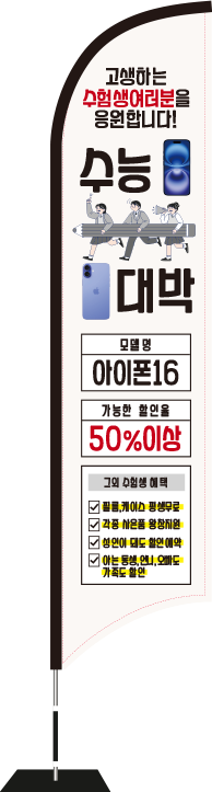 윈드배너 S형-3513