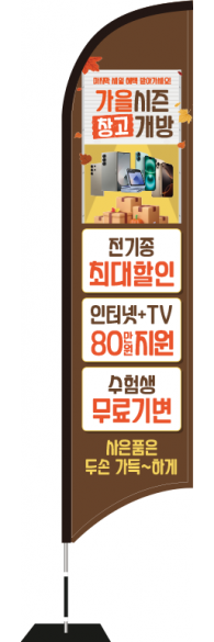 윈드배너 S형-3514