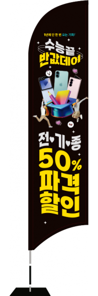 윈드배너 S형-3515