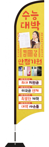 윈드배너 S형-3516