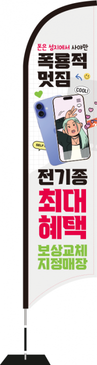 윈드배너 S형-3520