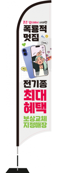 윈드배너 S형-3520