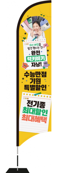 윈드배너 S형-3521