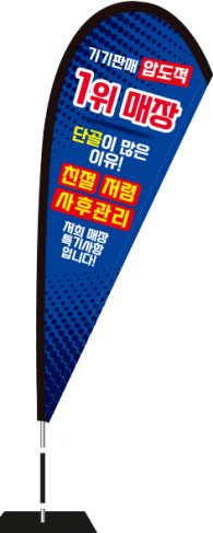 윈드배너 F형-3524