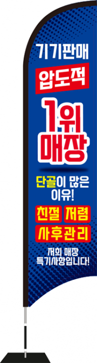 윈드배너 S형-3524