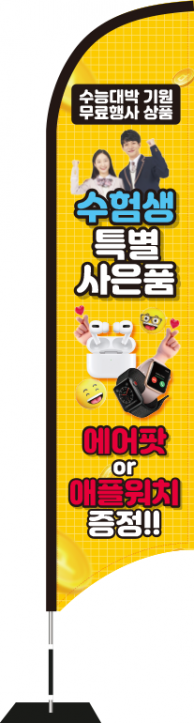 윈드배너 S형-3529