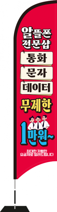 윈드배너 S형-3530