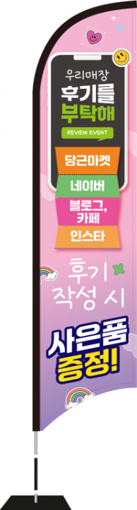 윈드배너 S형-3531