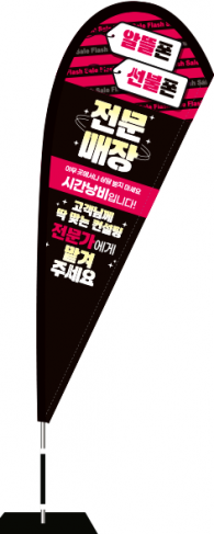 윈드배너 F형-3532