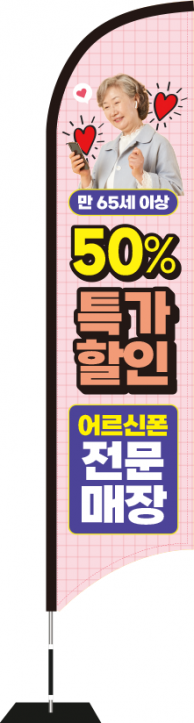 윈드배너 S형-3535