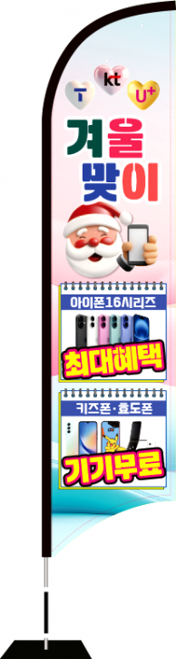 윈드배너 S형-3536