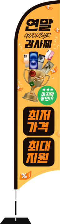 윈드배너 S형-3546