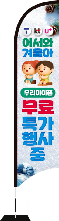 윈드배너 S형-3547