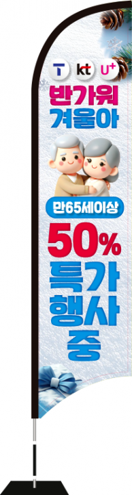 윈드배너 S형-3548