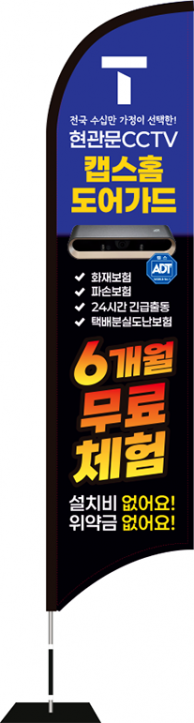 윈드배너 S형-3549