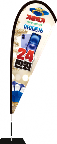윈드배너 F형-3553