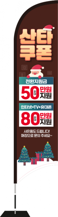 윈드배너 S형-3555