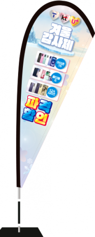 윈드배너 F형-3556