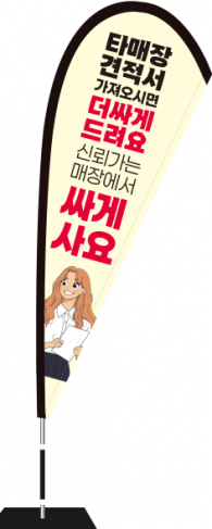 윈드배너 F형-3558