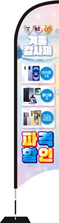 윈드배너 S형-3556
