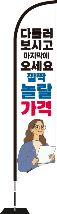 윈드배너 S형-3557